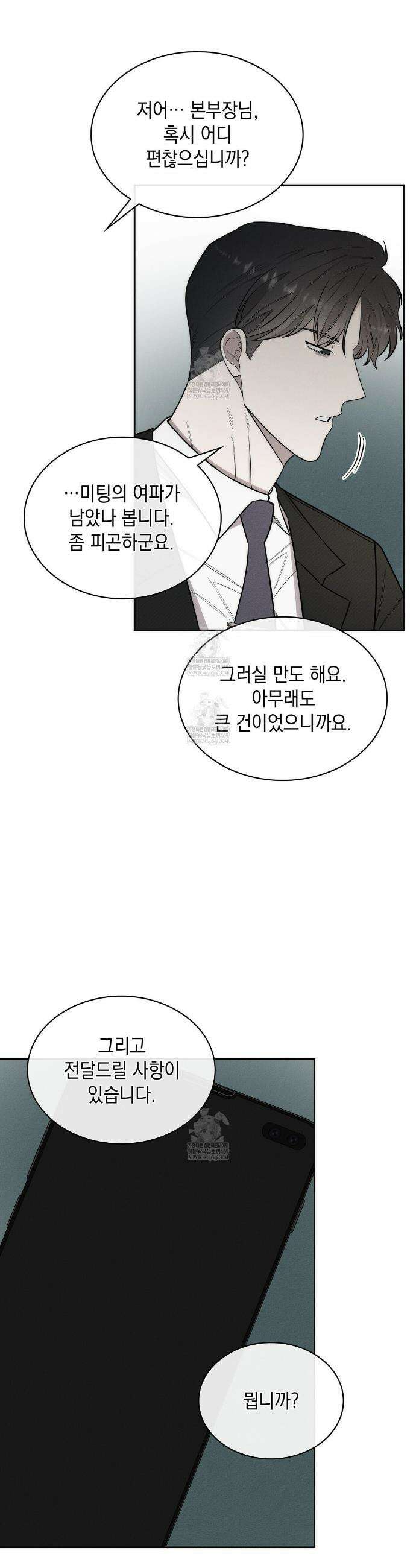 알페가(Alphega) 12화 35