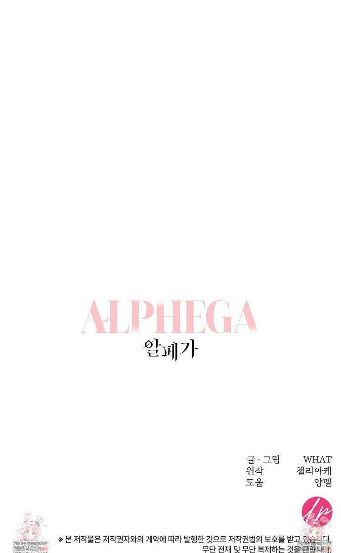 알페가(Alphega) 12화 40