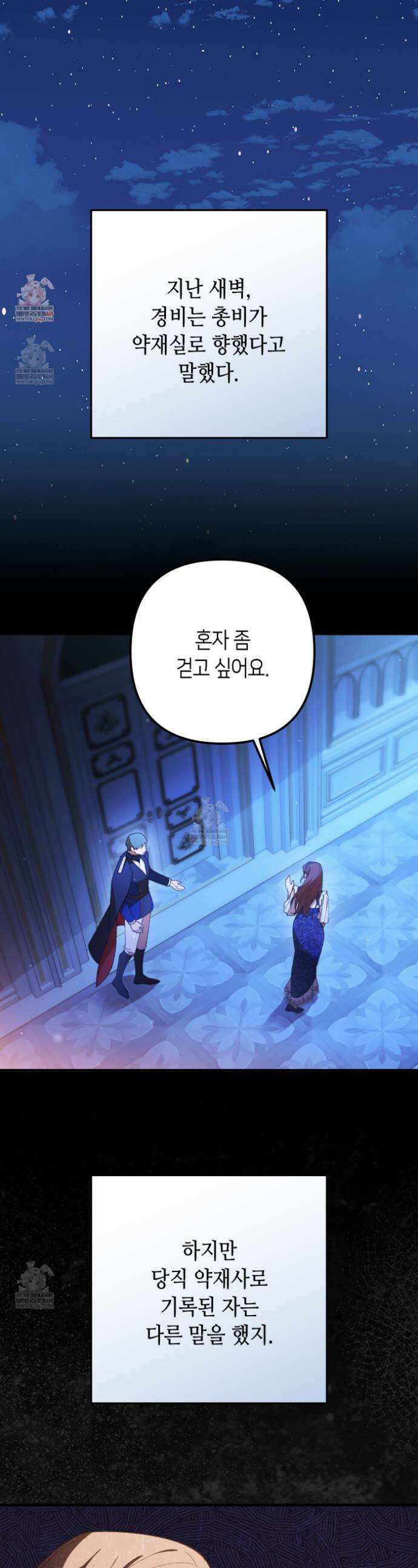 폐하, 이제 그만 46화 1