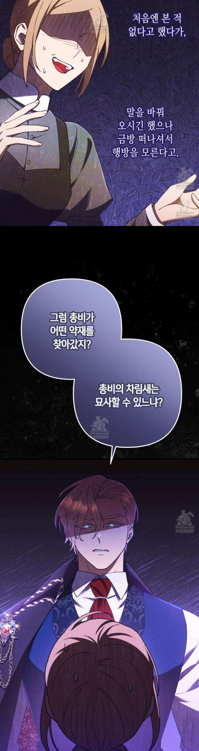 폐하, 이제 그만 46화 2