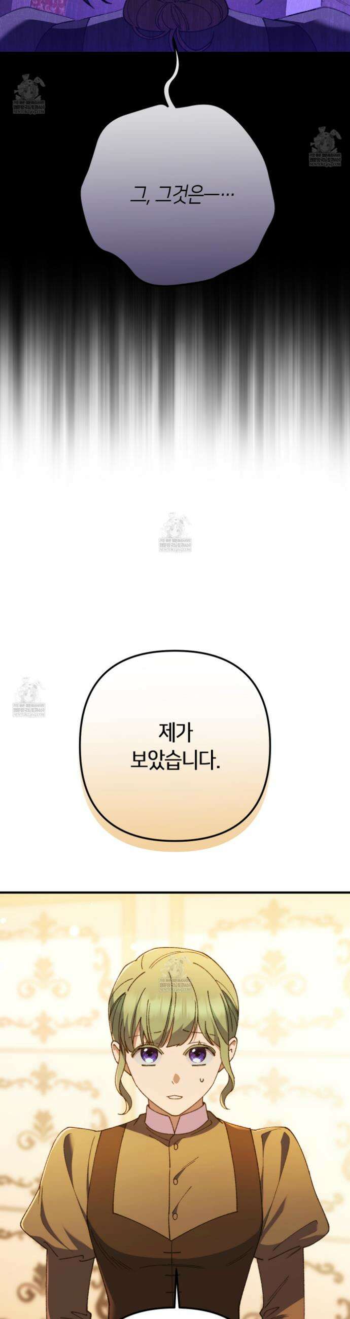 폐하, 이제 그만 46화 3