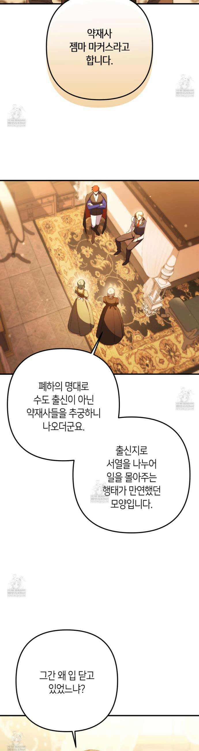 폐하, 이제 그만 46화 4