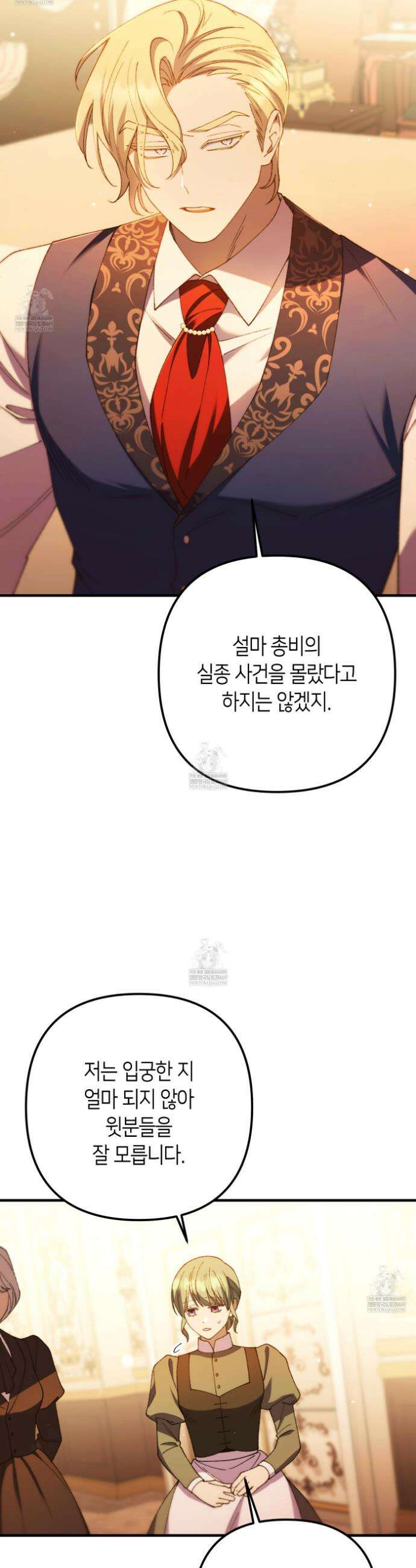 폐하, 이제 그만 46화 5
