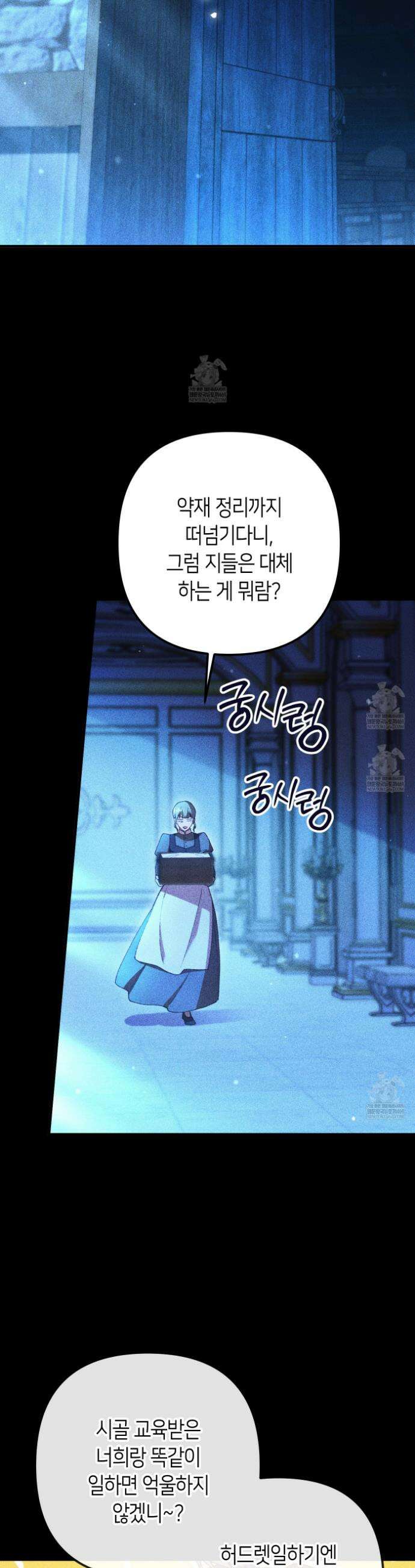 폐하, 이제 그만 46화 7