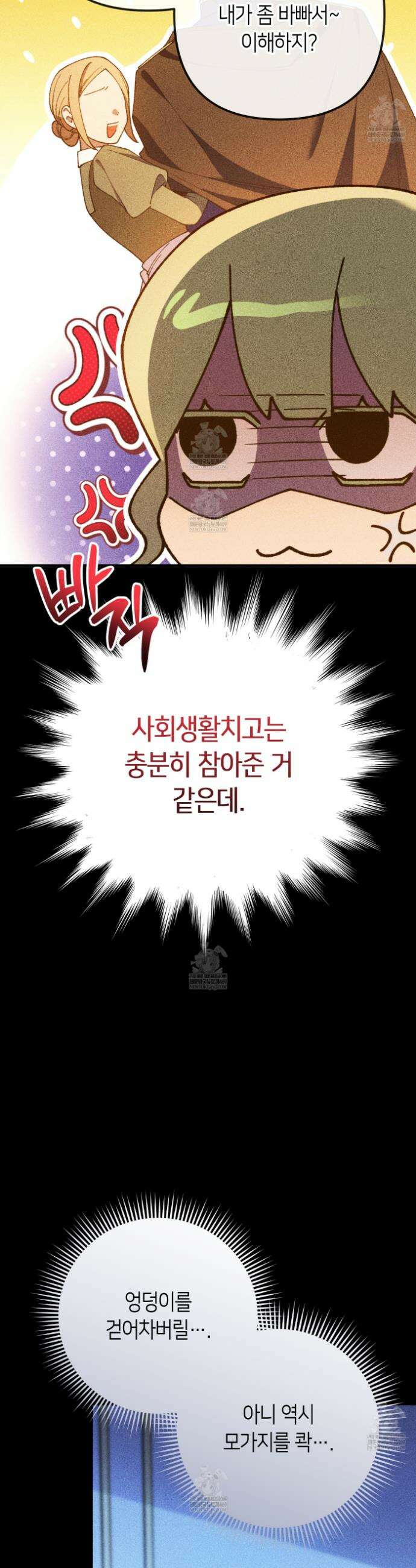폐하, 이제 그만 46화 8