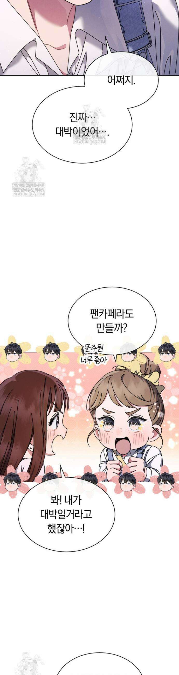예술고 음악천재는 환생한 파가니니 75화 2