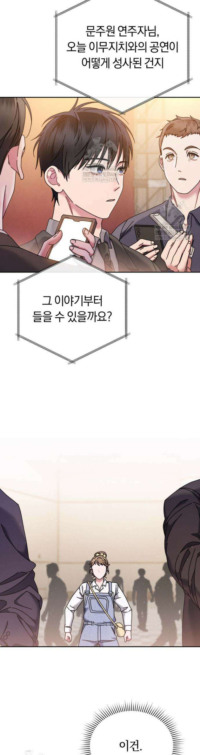 예술고 음악천재는 환생한 파가니니 75화 4