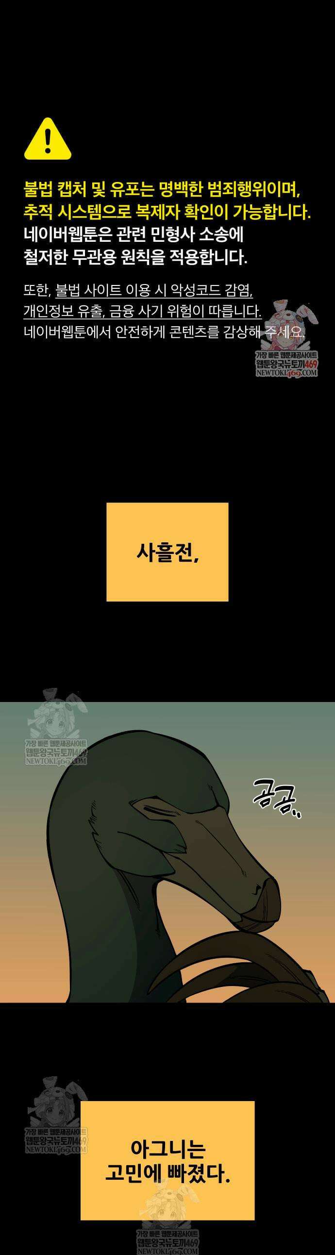 고대동물기 49화 1