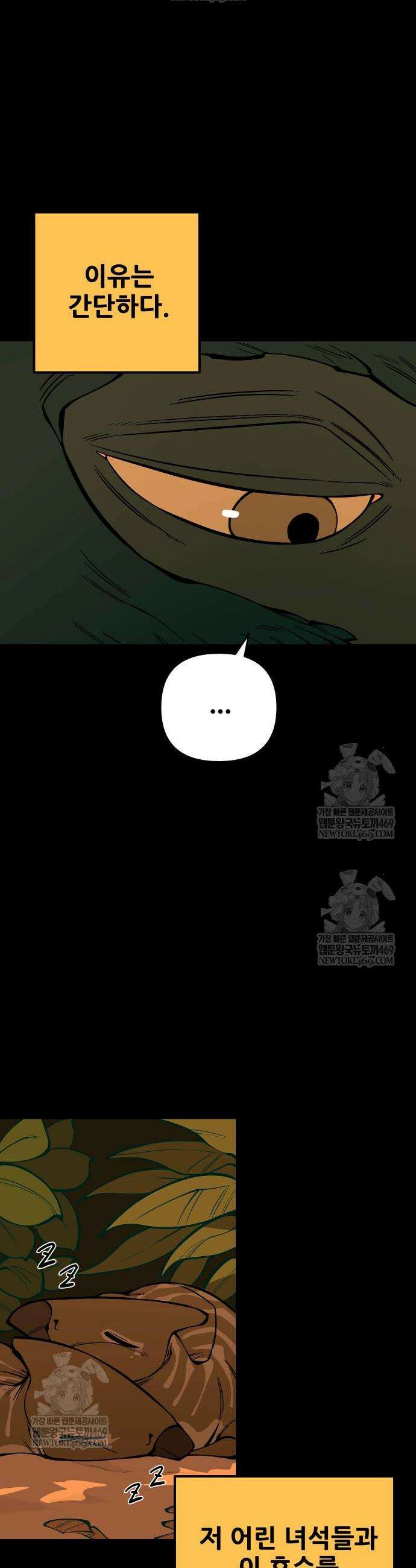 고대동물기 49화 2