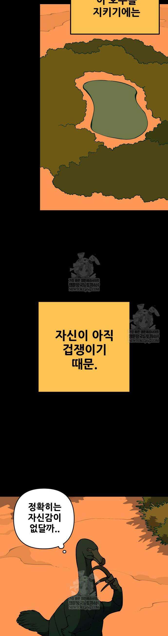 고대동물기 49화 3