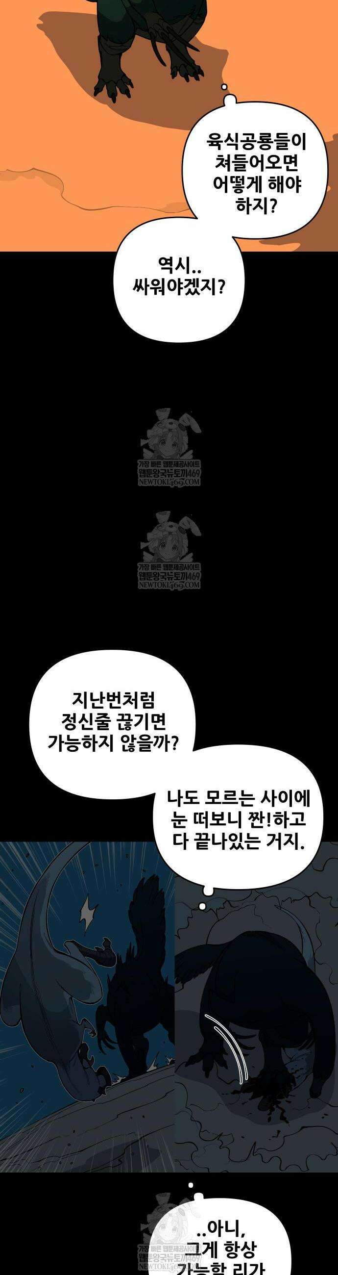 고대동물기 49화 4