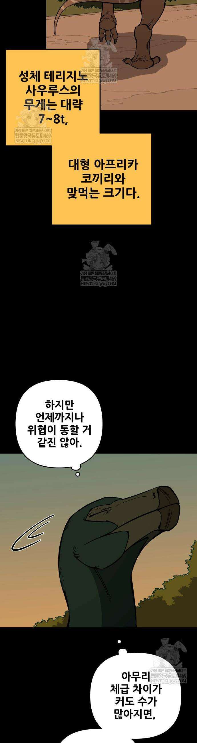 고대동물기 49화 6