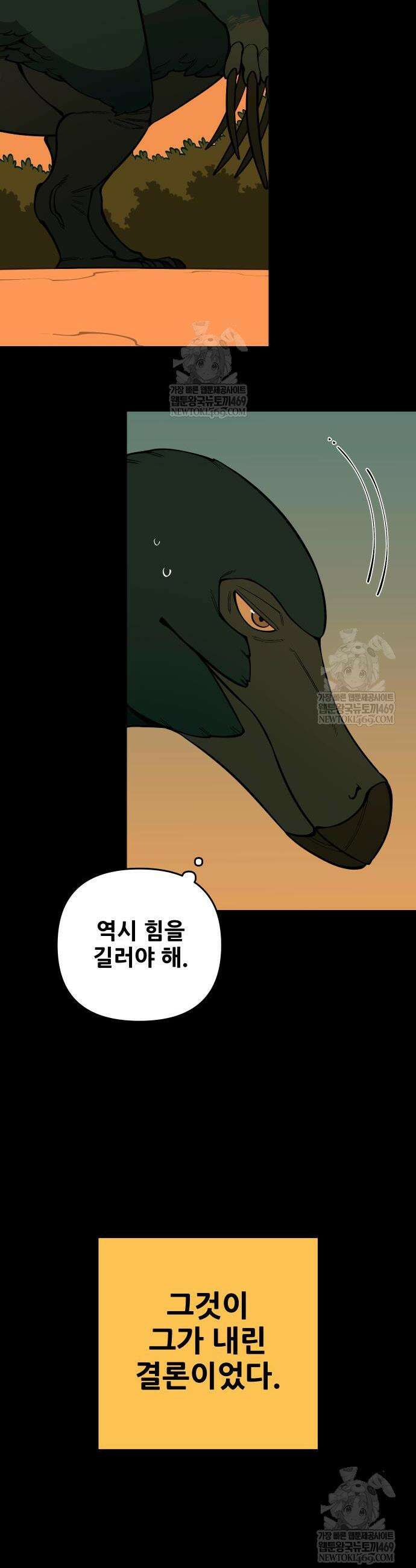 고대동물기 49화 9