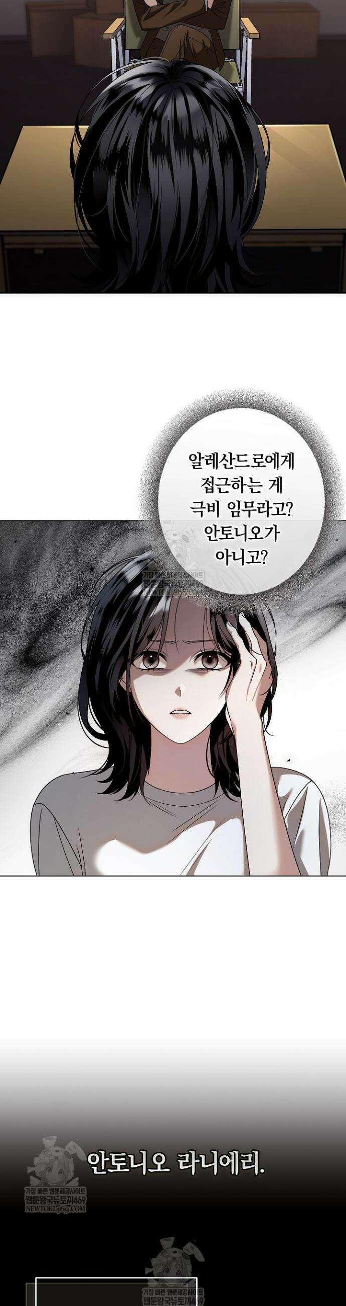 솔스티스 2화 2