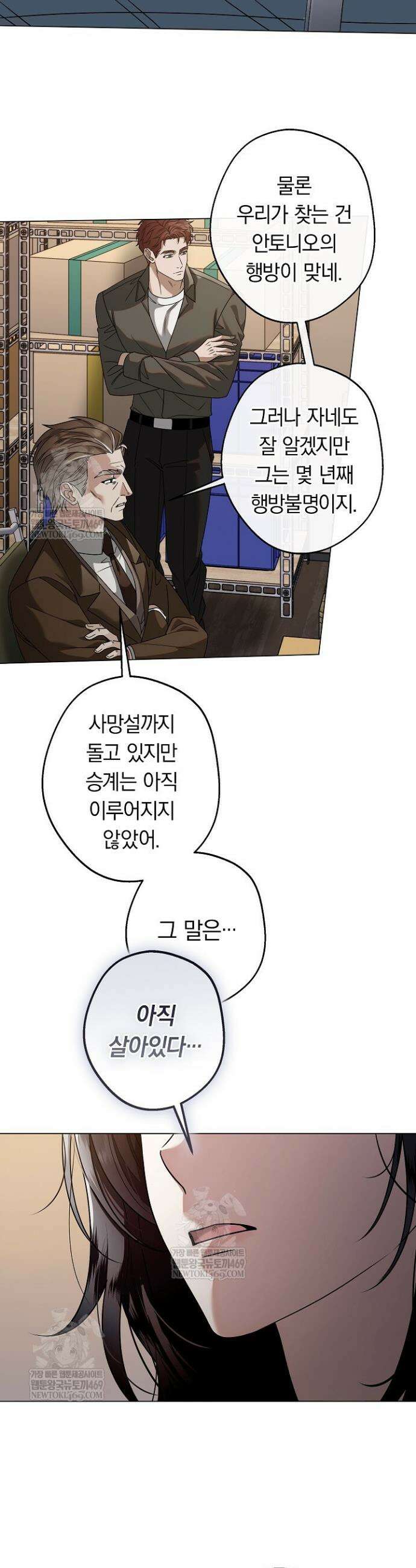솔스티스 2화 4