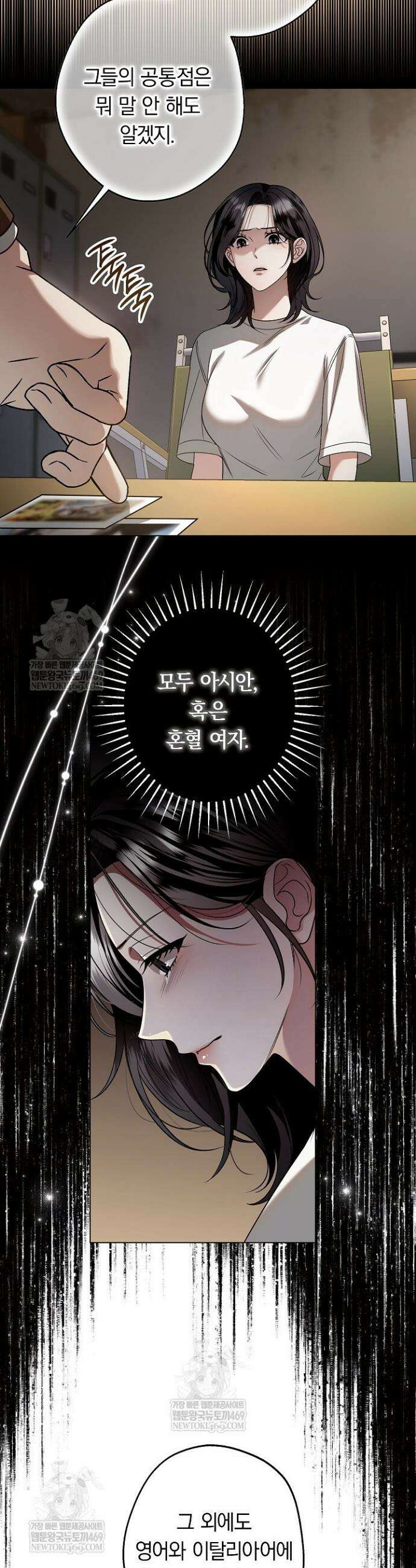 솔스티스 2화 7