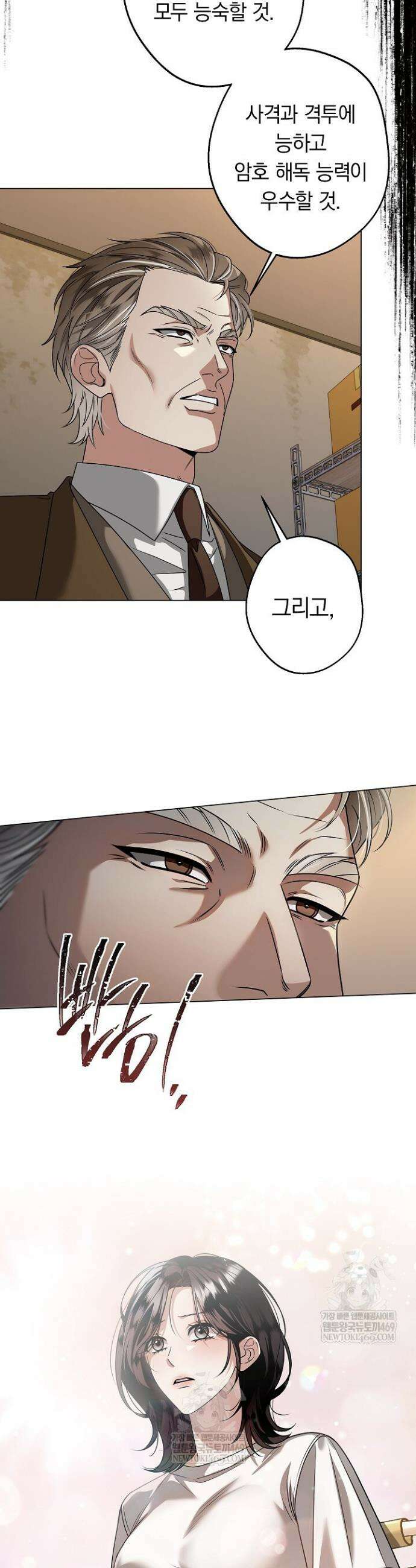 솔스티스 2화 8
