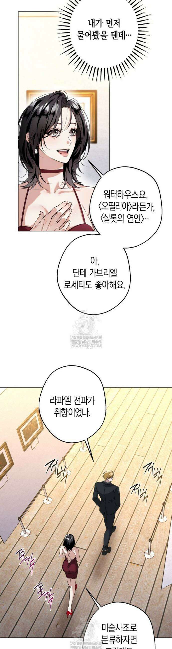 솔스티스 7화 8
