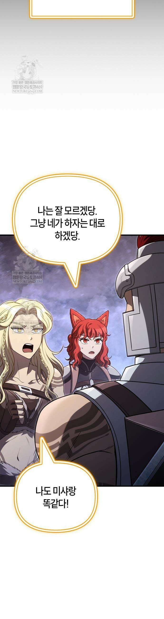 게임 속 바바리안으로 살아남기 136화 3