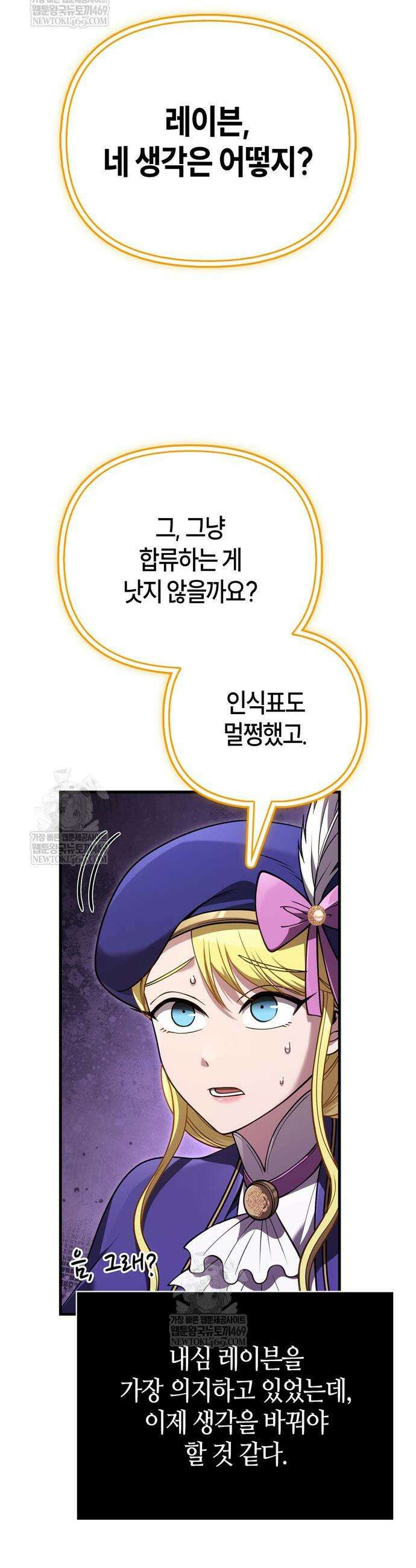게임 속 바바리안으로 살아남기 136화 5