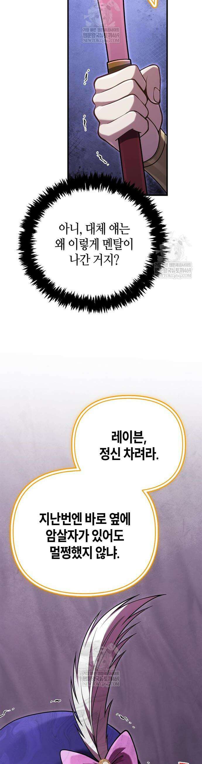 게임 속 바바리안으로 살아남기 136화 9