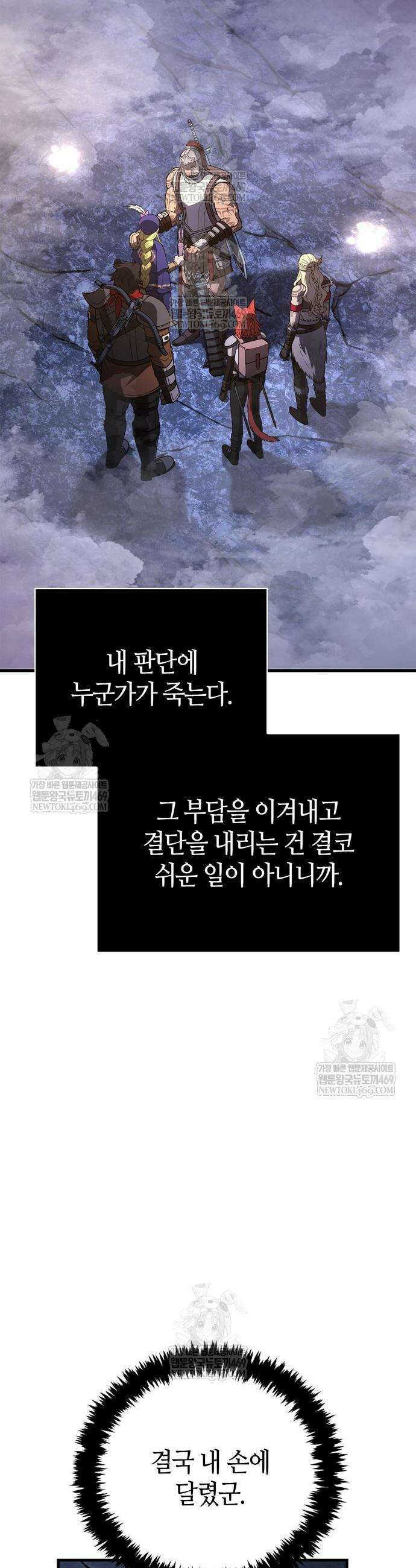 게임 속 바바리안으로 살아남기 136화 11