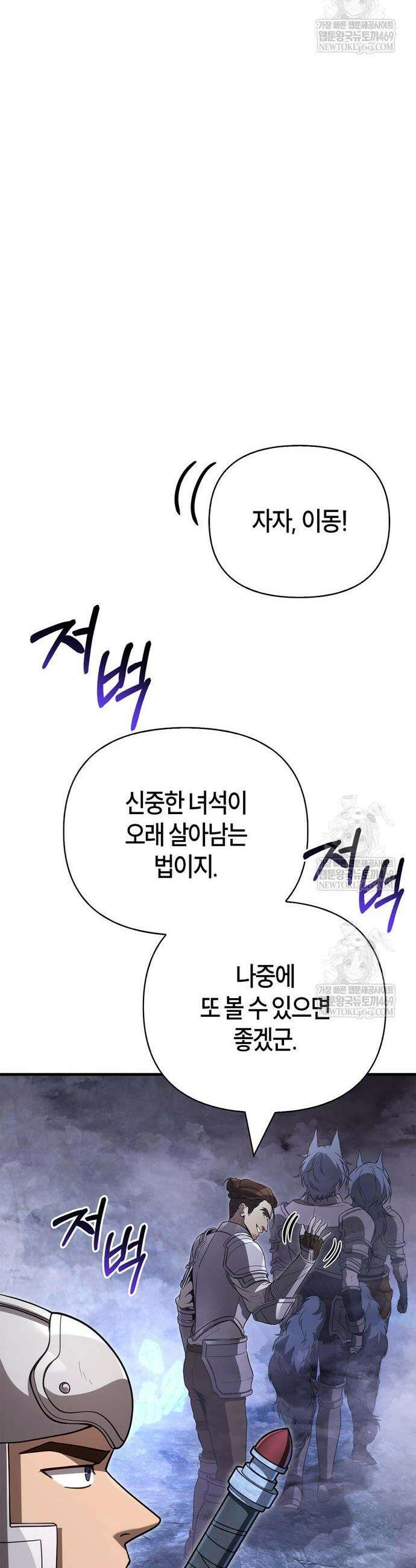 게임 속 바바리안으로 살아남기 136화 14