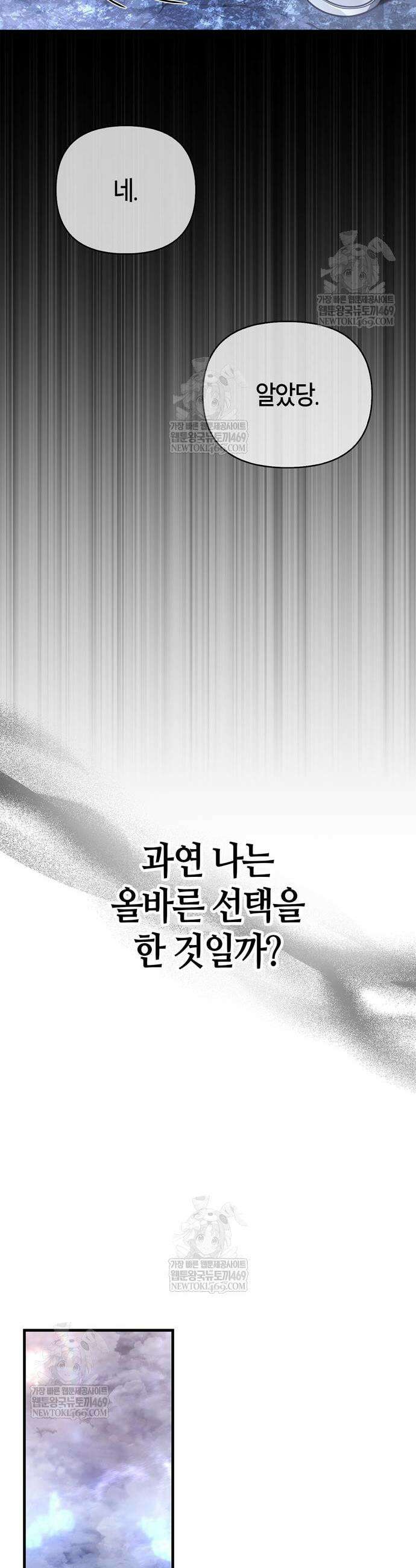 게임 속 바바리안으로 살아남기 136화 16