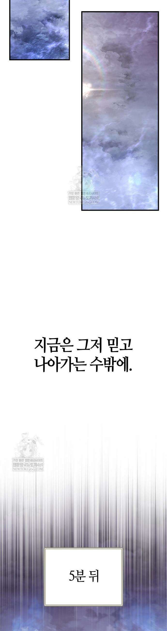 게임 속 바바리안으로 살아남기 136화 17