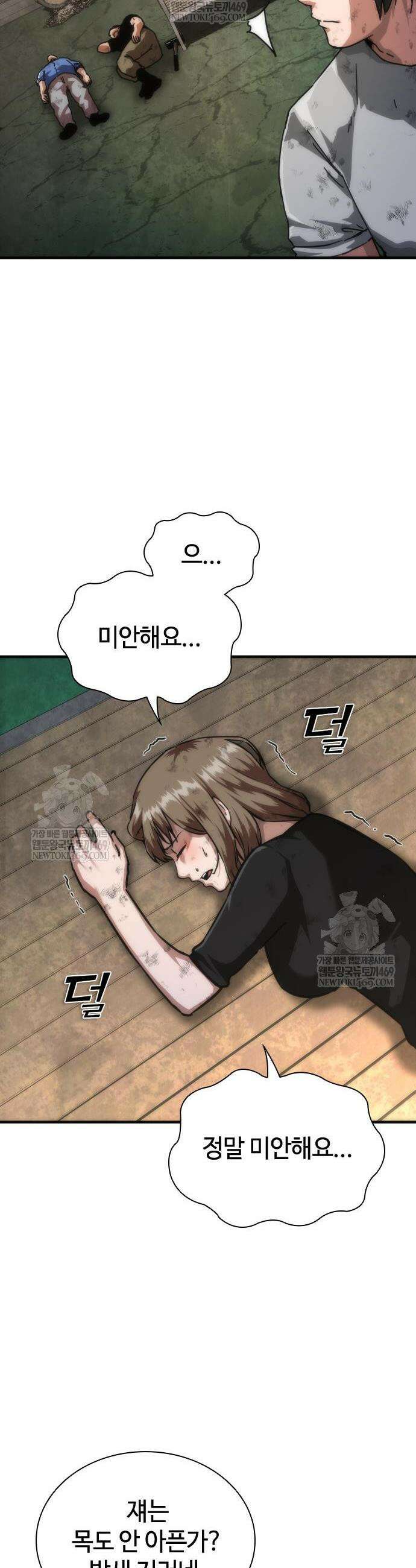 좀비묵시록 82-08 106화 4