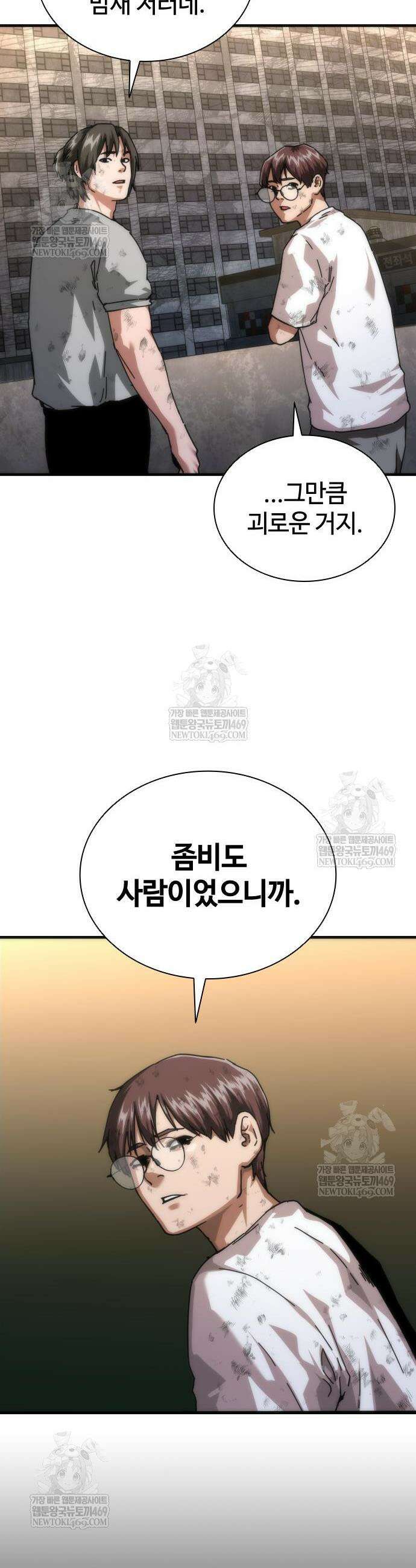 좀비묵시록 82-08 106화 5