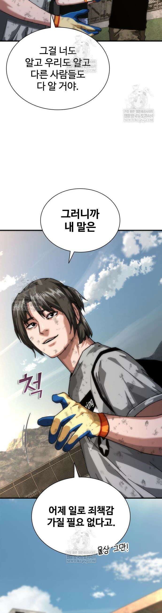 좀비묵시록 82-08 106화 16