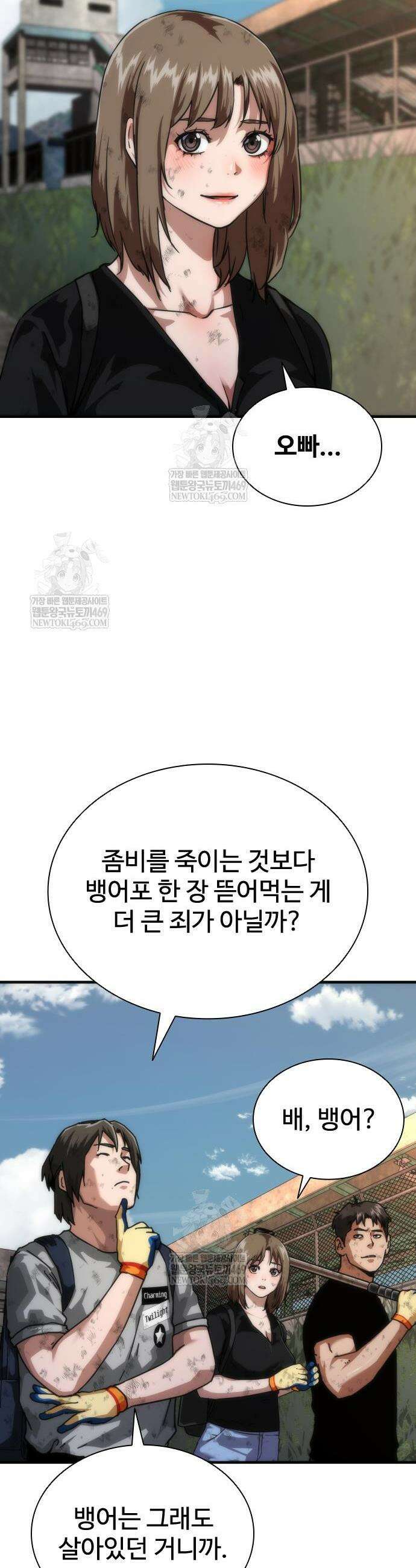 좀비묵시록 82-08 106화 17