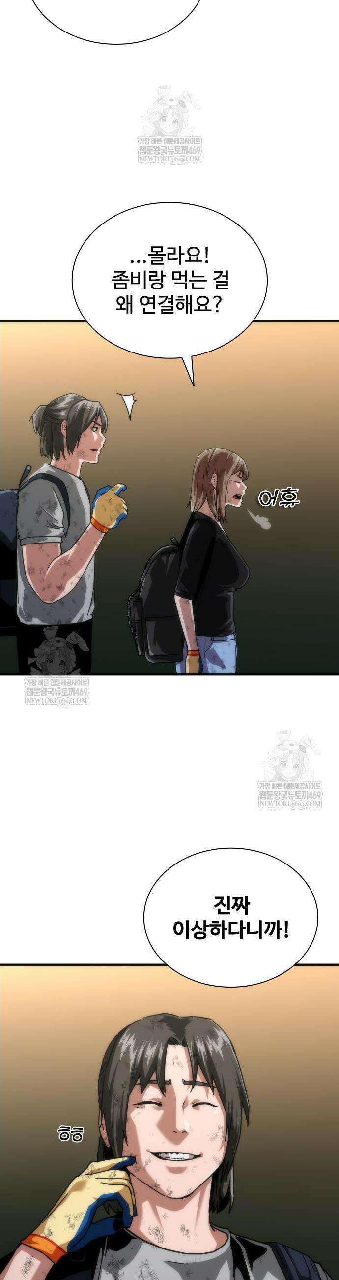 좀비묵시록 82-08 106화 18