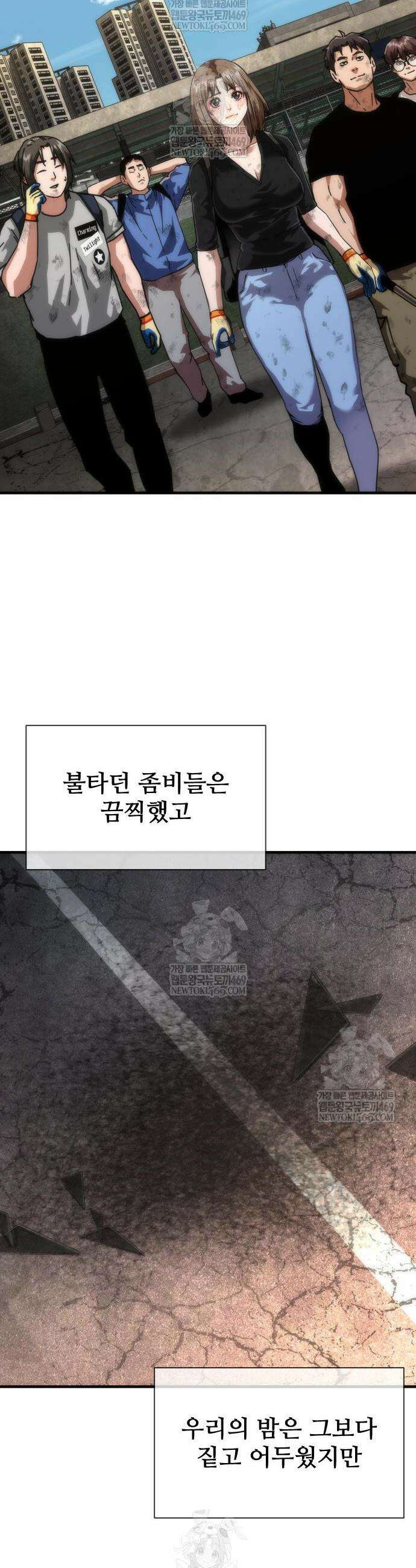 좀비묵시록 82-08 106화 20