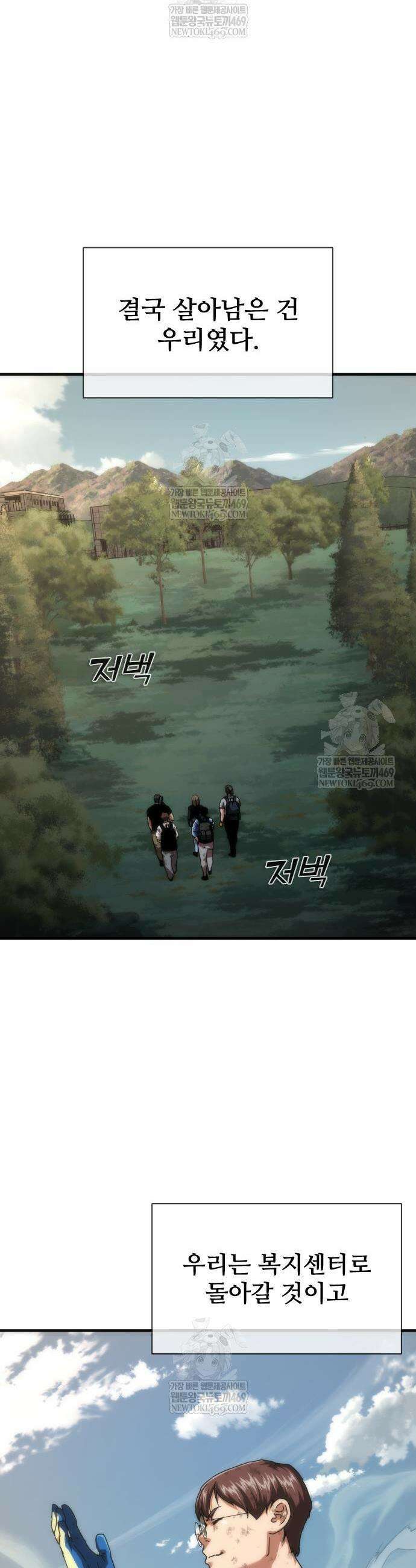 좀비묵시록 82-08 106화 21
