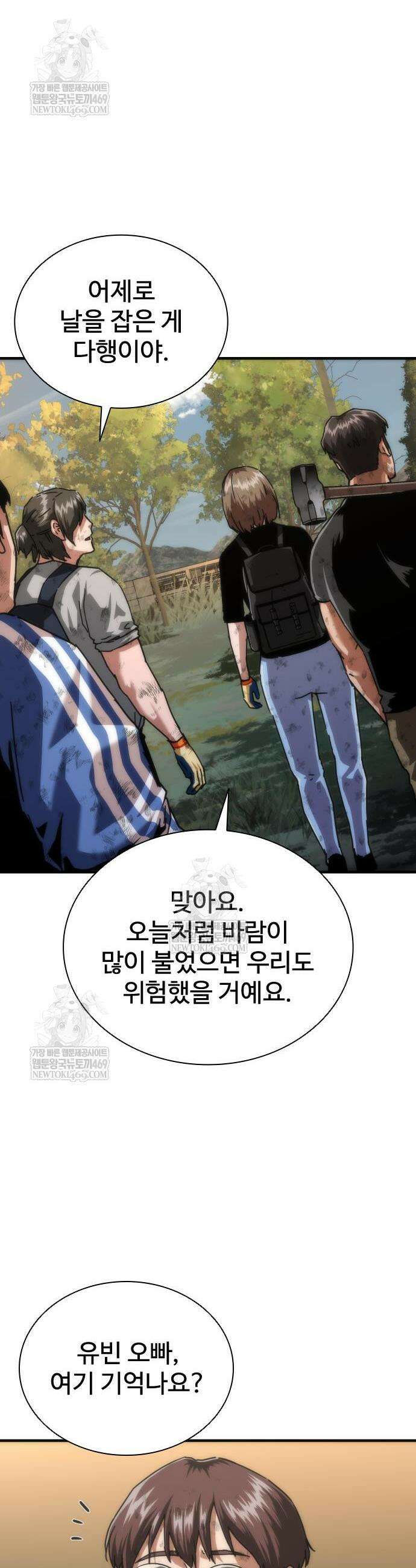 좀비묵시록 82-08 106화 24
