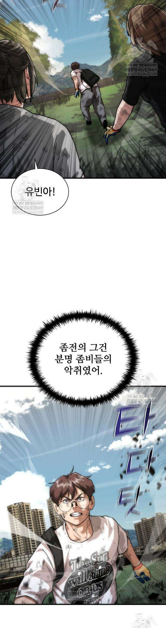 좀비묵시록 82-08 106화 31