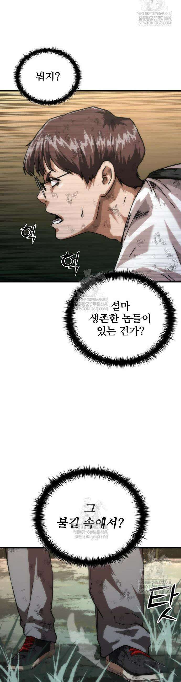 좀비묵시록 82-08 106화 32