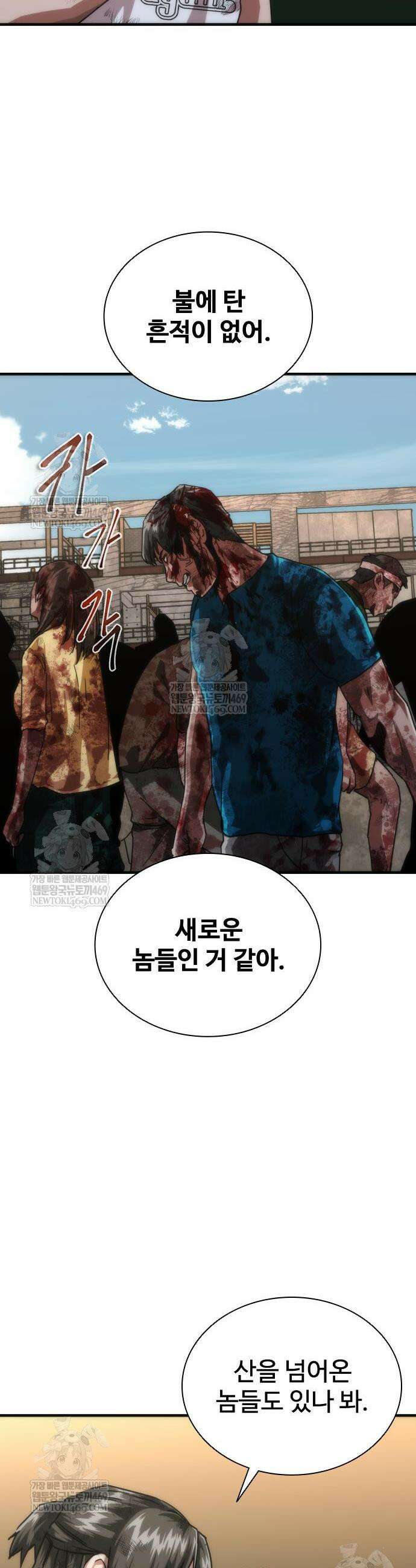 좀비묵시록 82-08 106화 36