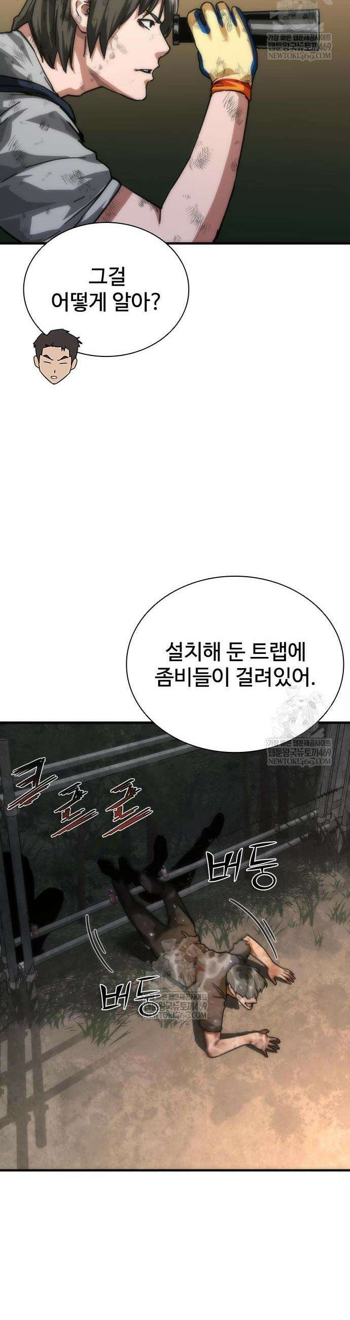 좀비묵시록 82-08 106화 37