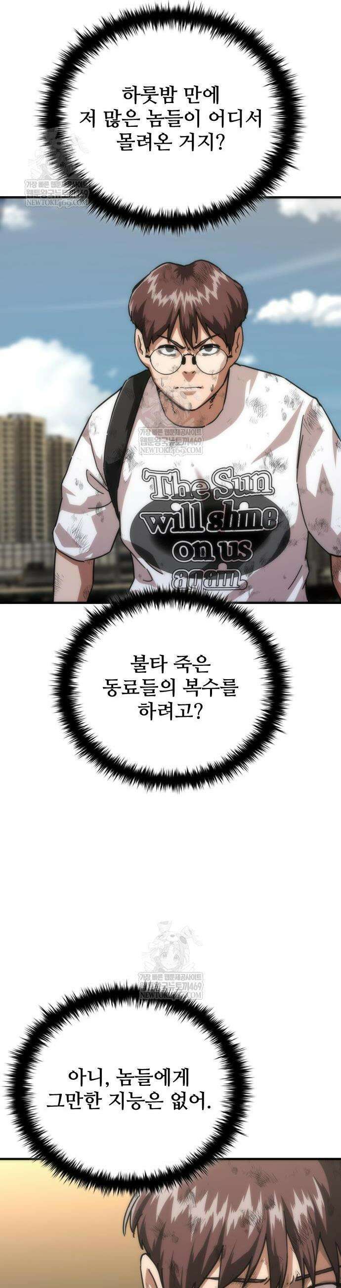 좀비묵시록 82-08 106화 39
