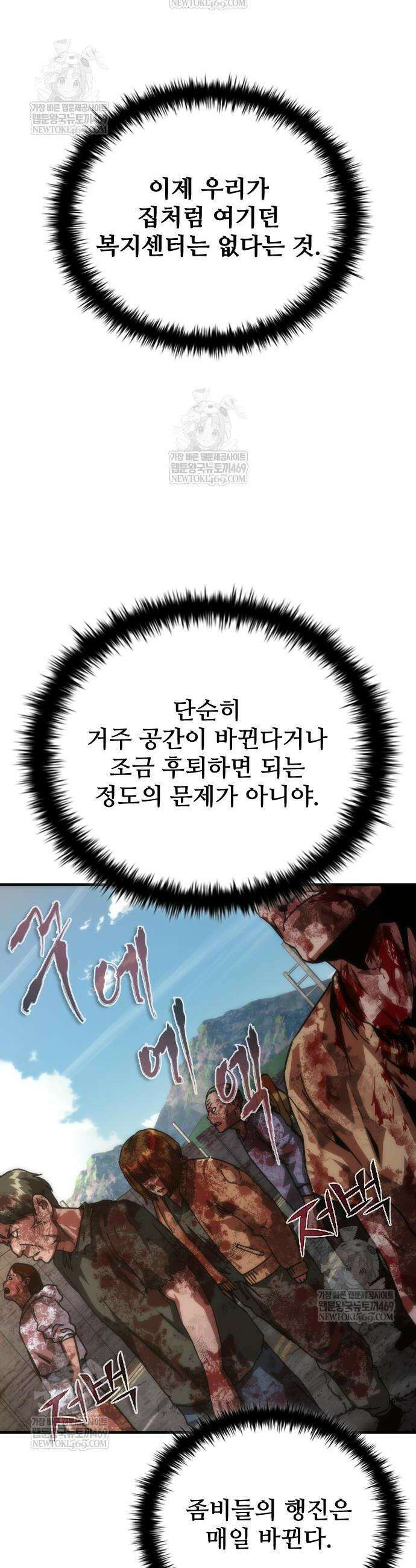 좀비묵시록 82-08 106화 43