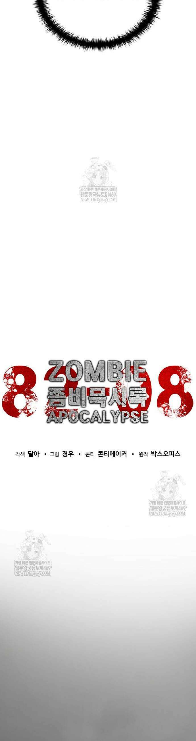 좀비묵시록 82-08 106화 46