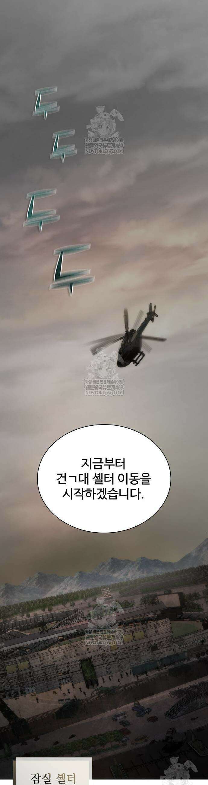 좀비묵시록 82-08 106화 47