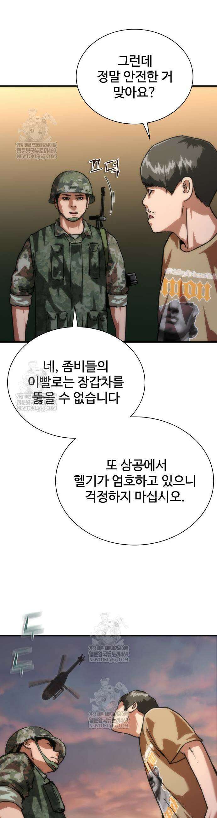 좀비묵시록 82-08 106화 50