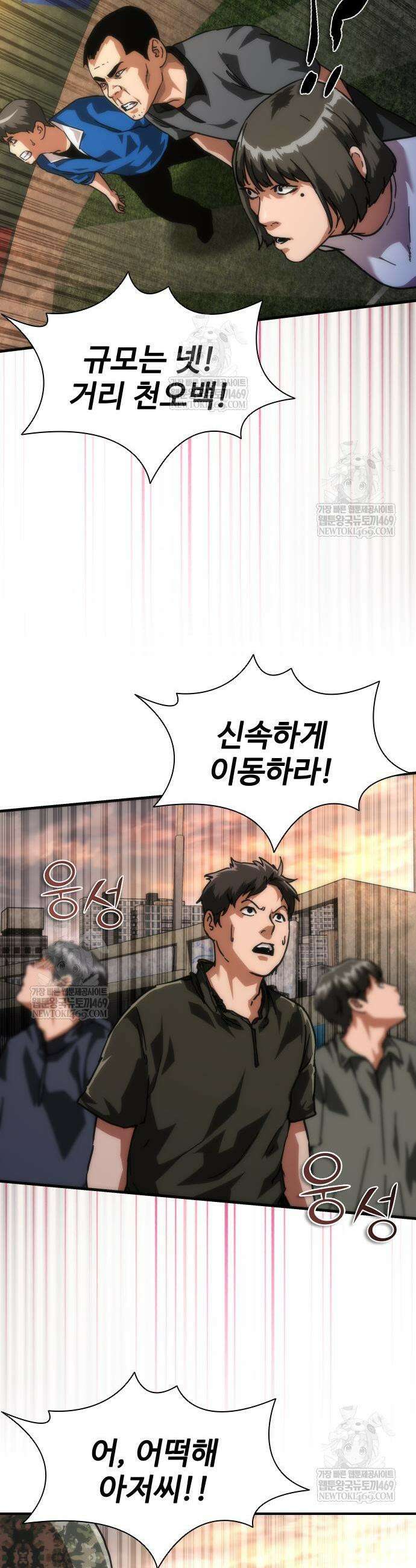 좀비묵시록 82-08 106화 52