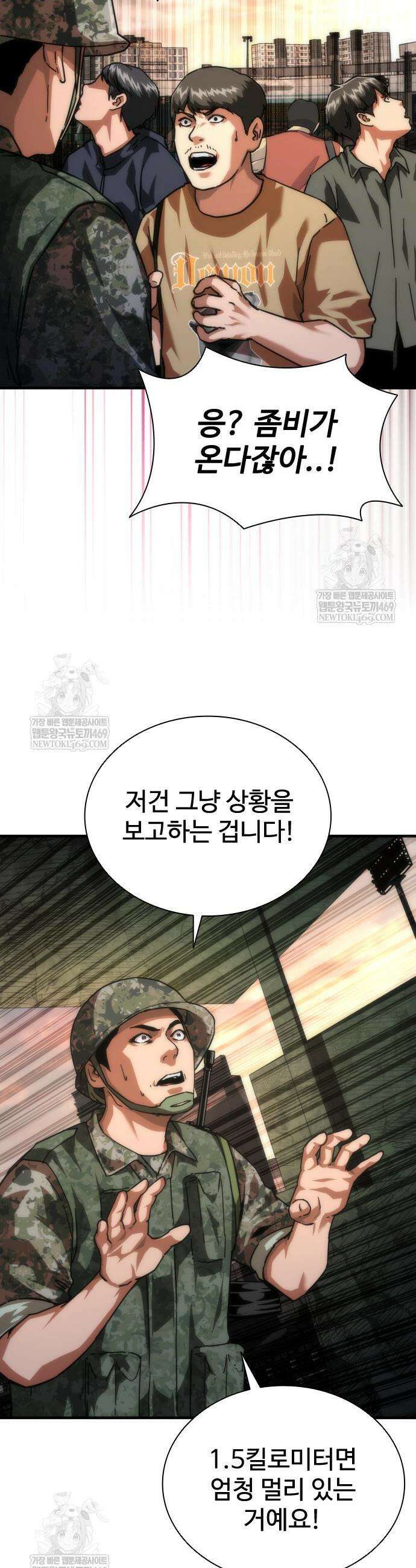 좀비묵시록 82-08 106화 53