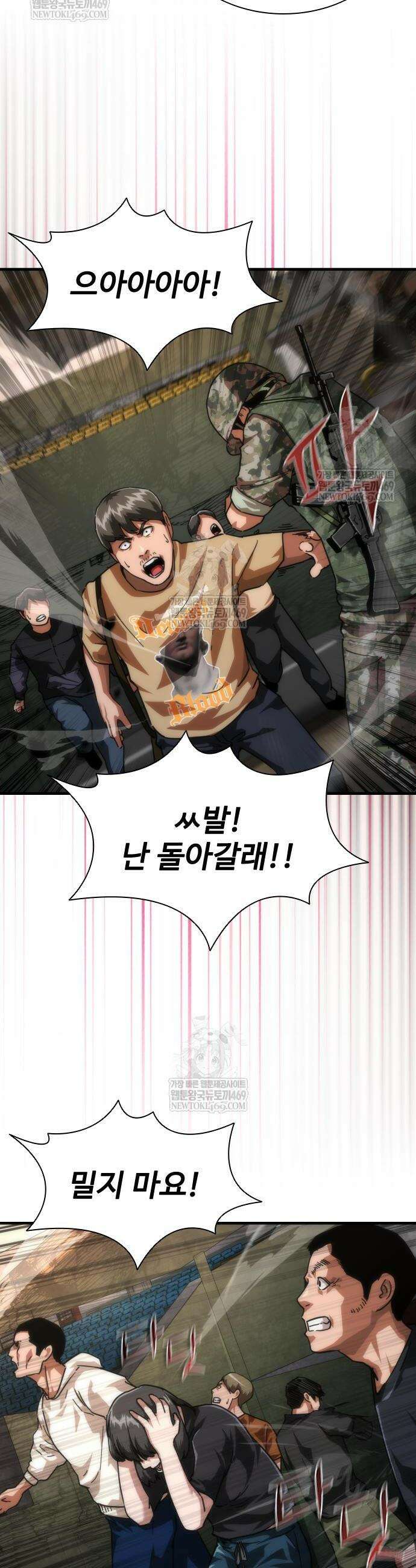 좀비묵시록 82-08 106화 54