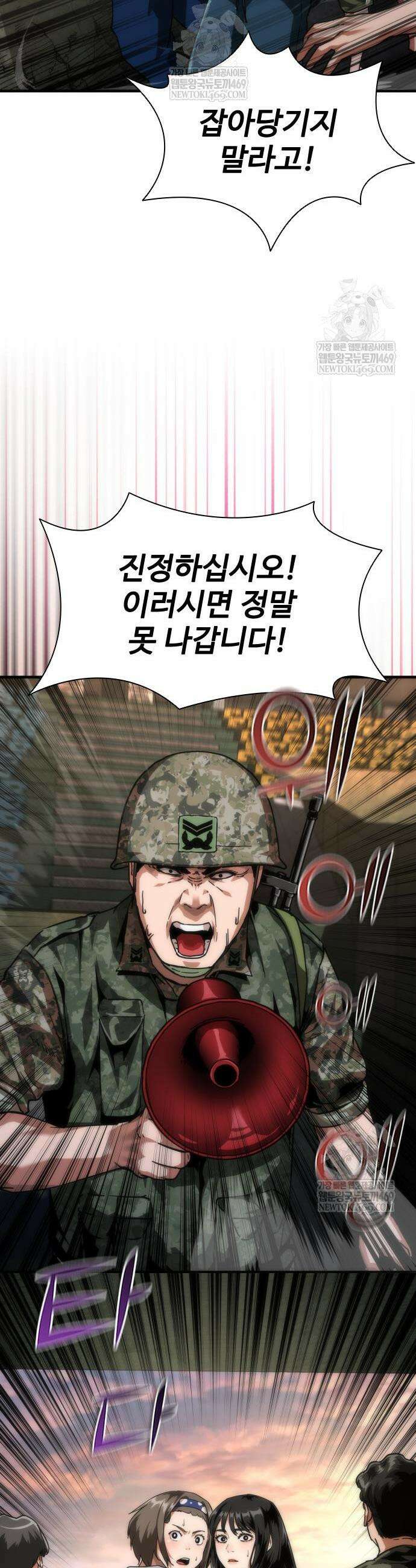 좀비묵시록 82-08 106화 55